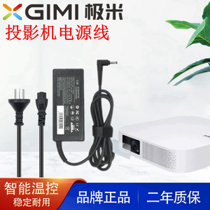 XGIMI极米投影仪Z6/Z6X/Z3/Z3S/X3M/Z4X/Z4极光充电源适配变压器线插头19V3.42A火牛HKA06519034-6J MOVIN 01