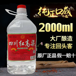 四川泸州红高粱38度50度2000ml塑料桶散装粮食白酒浓香型可泡药酒