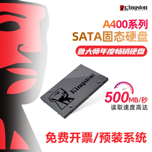 金士顿固态硬盘240G 480G 1T SATA3接口2.5寸笔记本台式机电脑SSD