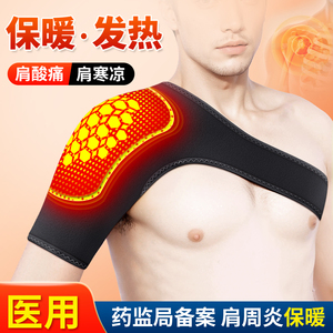护肩保暖肩周炎冬季男士自发热护肩膀酸痛肩部治疗热敷理疗神器套