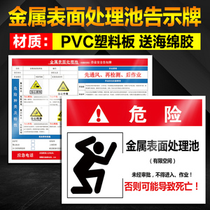 金属表面处理池作业安全危害告知牌有限空间受限警示牌告知卡pvc塑料板 铝板反光膜支持可定制