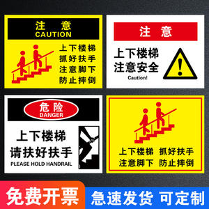 脚下请拉好标示牌上下标识牌标识标志牌提示牌扶手贴纸楼梯跌倒指示牌踩温馨谨防标牌标志空小心贴定做注意