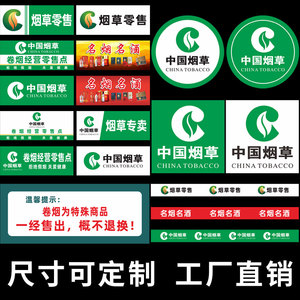 中国烟草广告贴纸名烟名酒香烟零售卷烟窗门腰线背胶香烟玻璃贴字