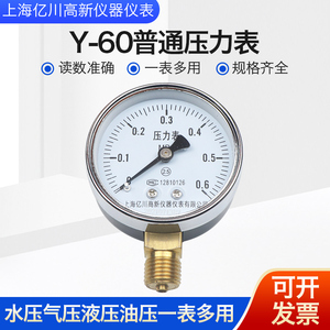 y60压力表0-6mpa家用普通自来水水压力表水压检测测试仪氧气压表