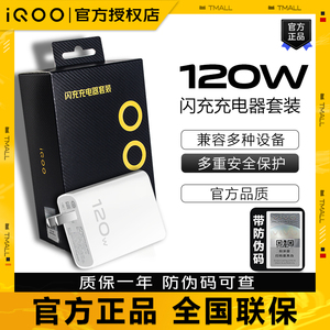 iQOO原装120W闪充充电器套装iqooneo7 竞速版neo7se neo8 neo9 iqoo11 10 Z7手机充电头原配iqoo9 vivoX90