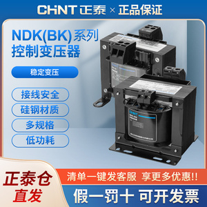 正泰控制变压器NDK系列220v转12v单相220v转24v交流电子变压器