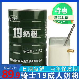 19骑士全脂奶粉成人早餐奶1kg桶装内蒙古牛奶补充能量长期储备品