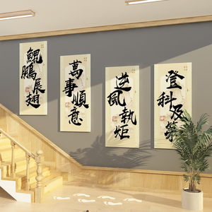 中国风书法教室布置初中高三班级文化装饰励志标语挂画黑板报贴纸