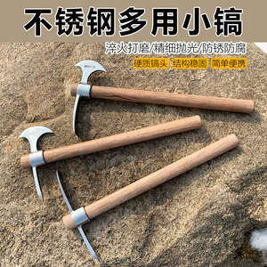 进口德国日本精工不锈钢冰镐 户外登山小洋镐斧头园林工具挖笋挖