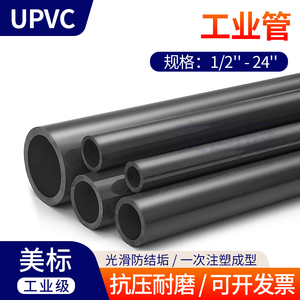 UPVC工业化工管子美标SCH80厚pvc管道给水排水管件硬深灰色管材