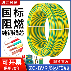 珠江电线国标BVR多股软线接地线黄绿双色纯铜2.5 4 6平方铜芯电线