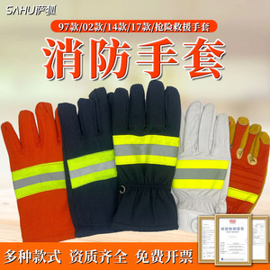 消防手套阻燃防护3C认隔热耐高温消防员抢险救援97式02款14款17款