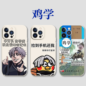 鸡你太美手机壳苹果14坤家军iPhone13只因12promax蔡徐坤11坤牌ikun小黑子8plus爱坤x背带裤恶搞适用cxk哥真7