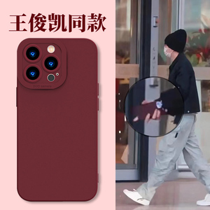 王俊凯同款手机壳苹果14简约纯色iPhone13裸色12mini梅子色11promax深红8plus硅胶x小众xr时尚xs周边ip7适用i