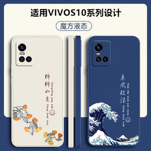 适用vivoS10手机壳S10pro新款S10e防摔vivo全包vⅰvos保护vovos套vivis液态硅胶vovis外壳vⅰvo男vos女viⅴos