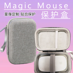 适用于苹果Magic Mouse2收纳盒硬壳妙控Mac无线办公鼠标保护套Apple鼠标加厚外壳防摔耐磨防水办公保护收纳盒