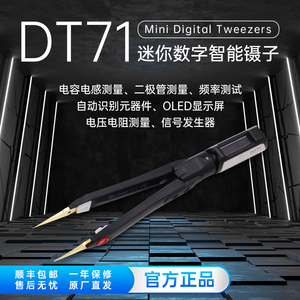 dt71 电桥镊子 lcr数字电桥 测试仪万用表电容电阻测量镊子贴片夹