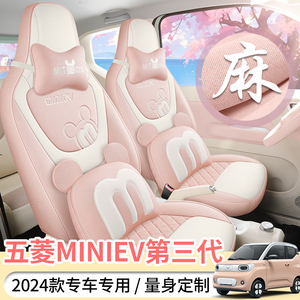 专用定制24款五菱MINI第三代亚麻汽车坐垫四季全包围专用棉布座套