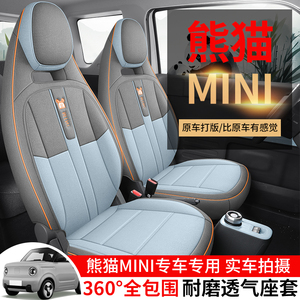 专车专用定制适用于吉利熊猫MINI汽车坐垫四季全包围亚麻棉布座套