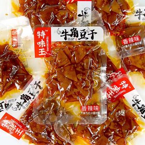 湖南特产特味王牛角豆干250g香辣麻辣辣条零食品小吃酱干散称袋装