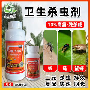 标治10%高氯残杀威杀虫灭杀蚊子灭苍蝇蜚蠊卫生杀虫剂正品