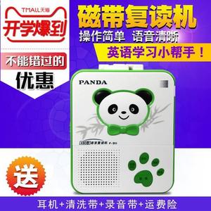 PANDA/熊猫 F-311复读机 磁带机正品英语学习录音机学生步步高升