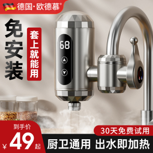 德国电热水龙头冷热两用厨房快速热过水热得快水笼头加热器即热式