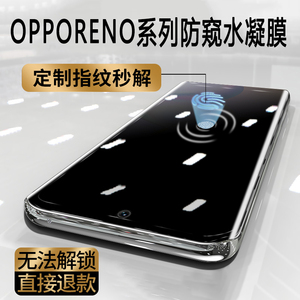 oppo reno6pro防窥膜5Pro+可用支持指纹解锁8识别findx2手机水凝膜7se防偷窥5k屏4秒解3钢化9p10十贴膜A1适用