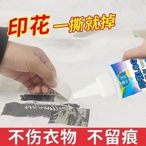 衣服上的印花去除剂图案印字印刷清洗logo不伤衣物除胶神器万龙水