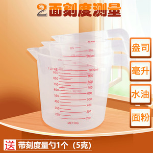 食品级塑料量杯250/500/1000ML面粉克重盎司液体水油测量刻度奶茶