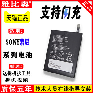 适用索尼Z5电池z2 z3 z4 mini原装sony手机L39h更换z3+ c3 xp m5全新Z1S大XL39H电板