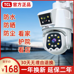 TCL室外无线监控器360度无死角手机远程摄像头家用4G高清夜视摄影