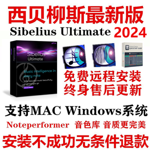 完整2024西贝柳斯Sibelius Ultimate五线谱打谱软件钢琴吉他简谱