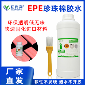 ys902EPE珍珠棉胶水粘泡沫木材塑料海绵PVC强力软性EVA环保液体胶