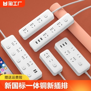 公正品牛插板带线多功能家用插座面板多孔USB充电排插插排插线板