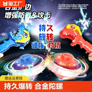 新款恐龙陀螺儿童玩具手持爆旋对战斗盘发光合金发射炫酷男孩礼物