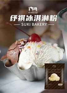 新西兰冰淇淋粉原装进口牛奶味雪糕粉高档网红冰激凌 Suki 纾祺