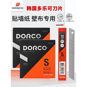 多乐可贴壁纸墙纸壁布皮革刀片9mm小号60度DORCO韩国进口美工刀