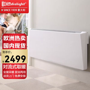 radialight意大利浴室取暖器家用壁挂式移动地暖电暖气欧式快热炉