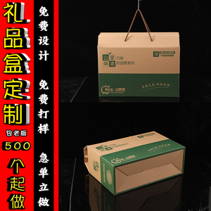 包装盒定制礼盒特产礼品盒定制水果纸盒食品蔬菜熟食盒飞机盒订做