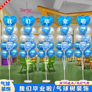 毕业装饰气球发光支架树学校教室幼儿园舞台晚会氛围布置地飘立柱