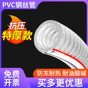 PVC钢丝透明软管塑料油管耐高温6分真空1/2/3寸水管加厚厂家直销
