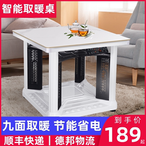 电暖桌取暖桌正方形烤火桌子家用暖脚电烤火炉桌四面取暖器电暖炉