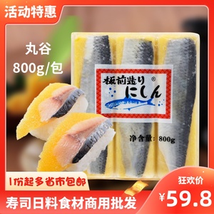 黄希鲮鱼籽刺身寿司鲱鱼红800g装/6条日式料理商专用速冻西零鳞鱼