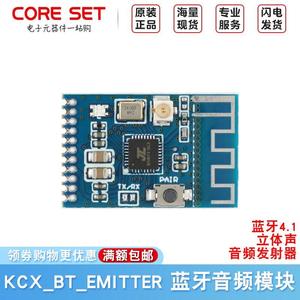 蓝牙音频发射器模块板KCX_BT_EMITTER蓝牙4.1立体声音频发射器
