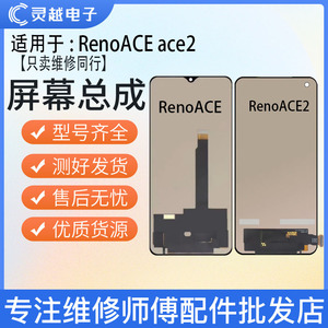 灵越屏适用于OPPO RenoACE屏幕总成ACE2 RealmeX2pro液晶玻璃显示