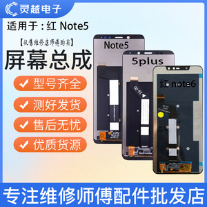 适用于小米红米5Plus note8 note5 note6 note7 note8pro屏幕总成