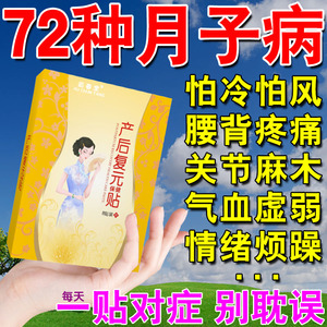 月子病产后关节痛治受风凉腿疼腰疼调理受凉风头痛晕手腕痛膏贴gg