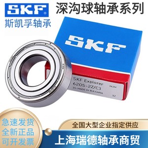 SKF瑞典进口深沟球轴承6206 6207 6208 6209 6210 6211-2Z-2RS1C3