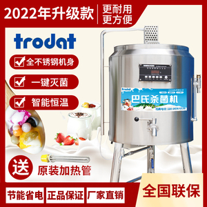 新款巴氏杀菌机商用鲜牛奶消毒灭菌机水果捞家用全自动牛奶消毒机